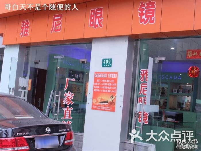 雅亮眼镜(青云路店)