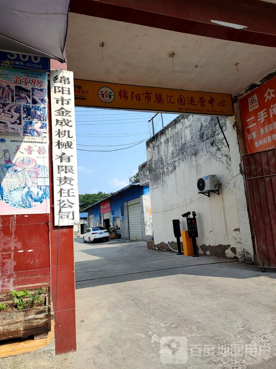 棉阳市婴汇园商贸运营中心