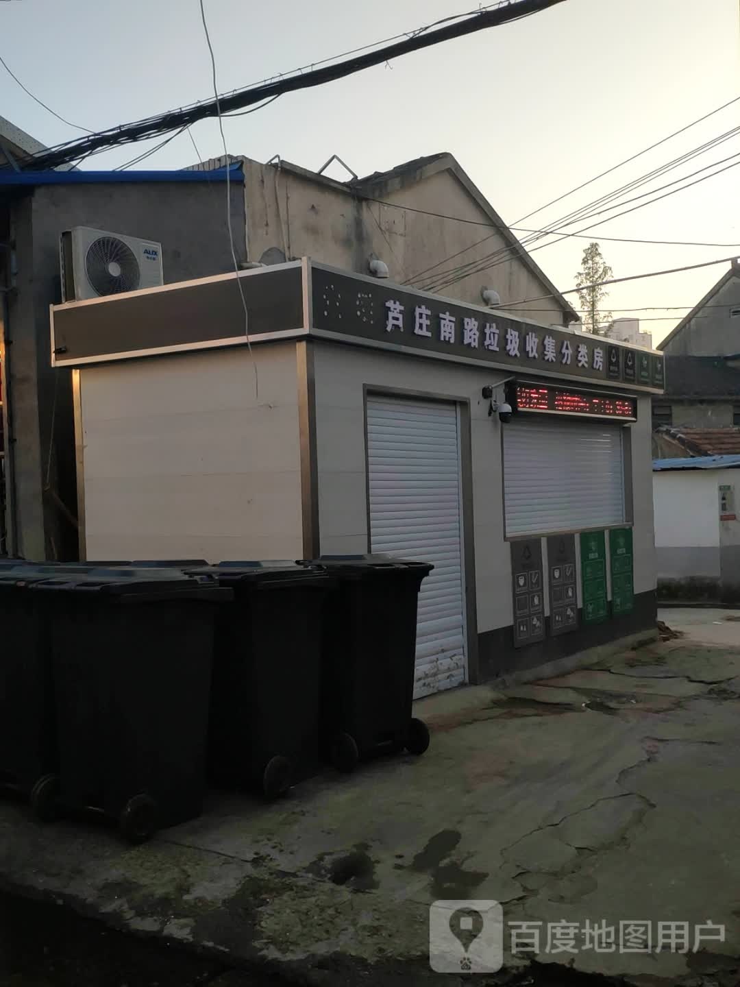芦庄南路垃圾收集分类房