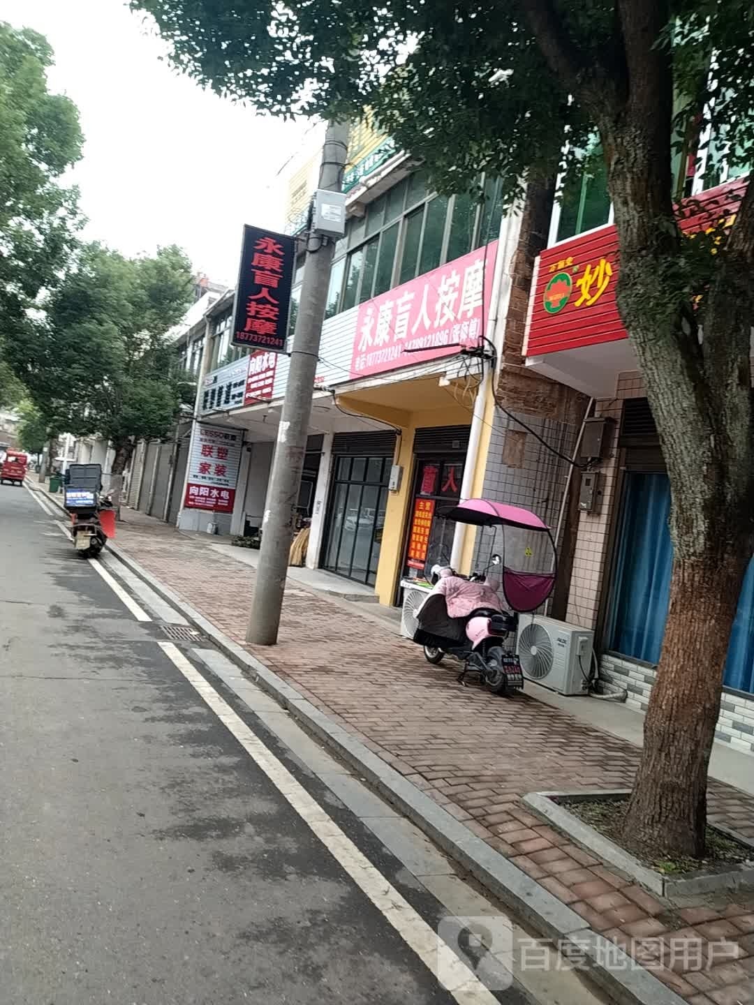 永康盲人按摩(粮油路店)