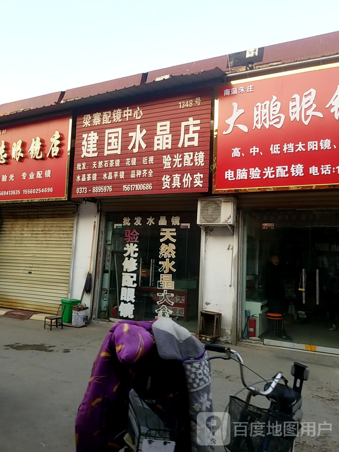 建国南水晶店