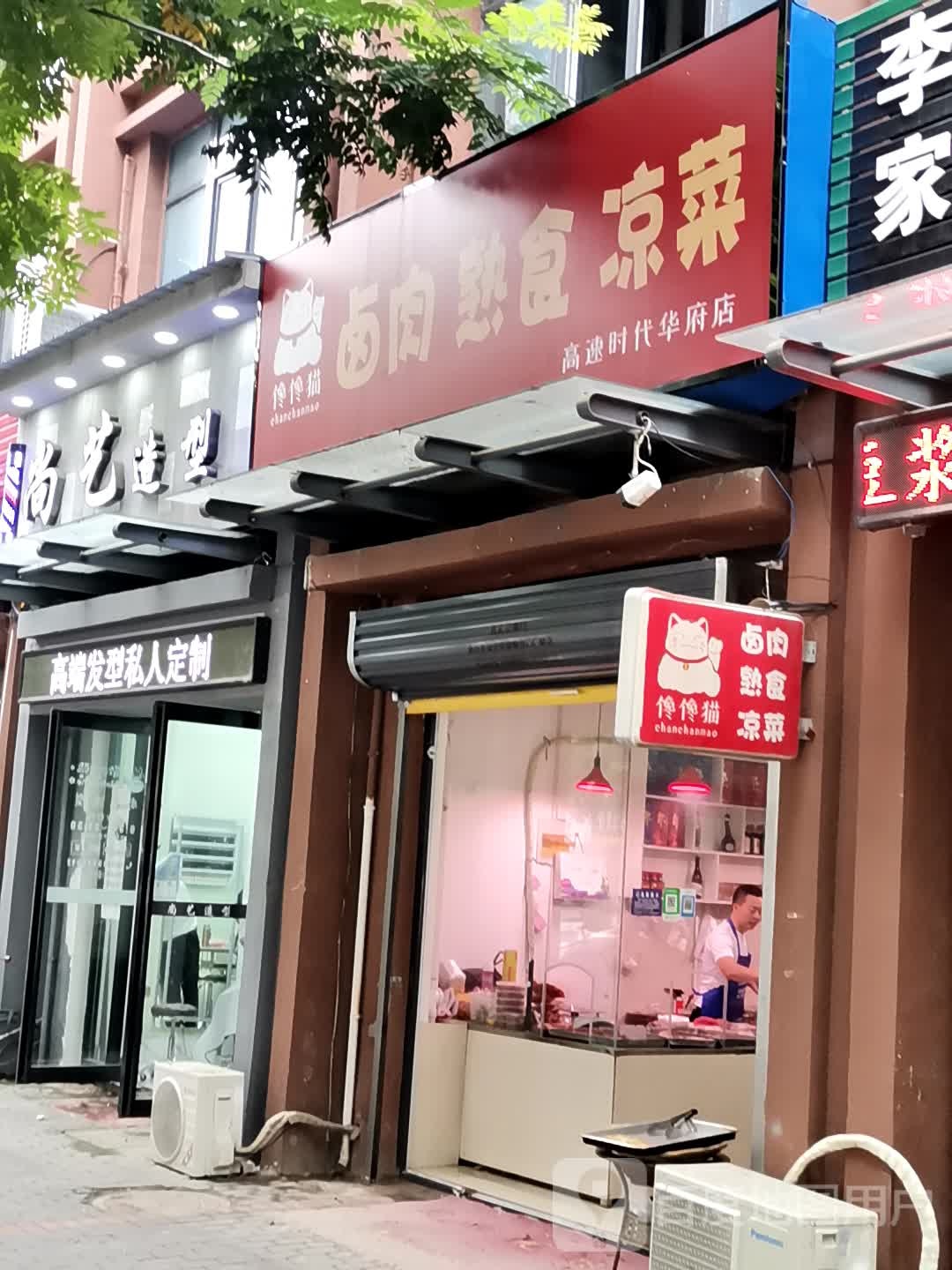 艺尚造型(高速时代华府店)