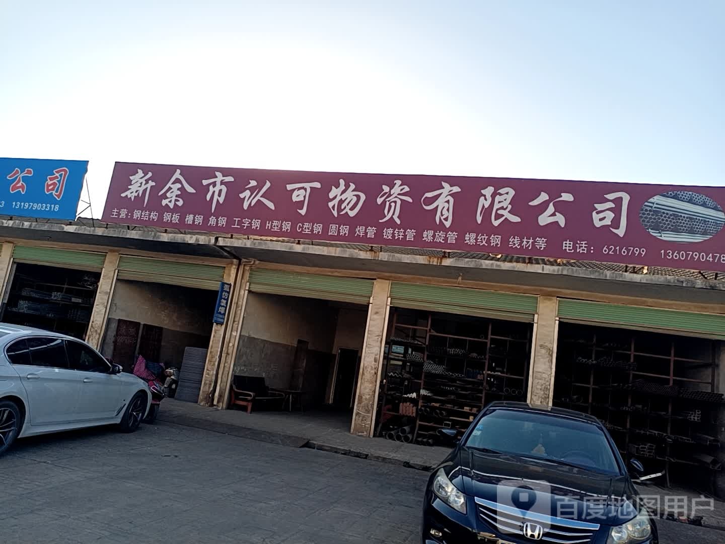 新余市九华物质有限公司