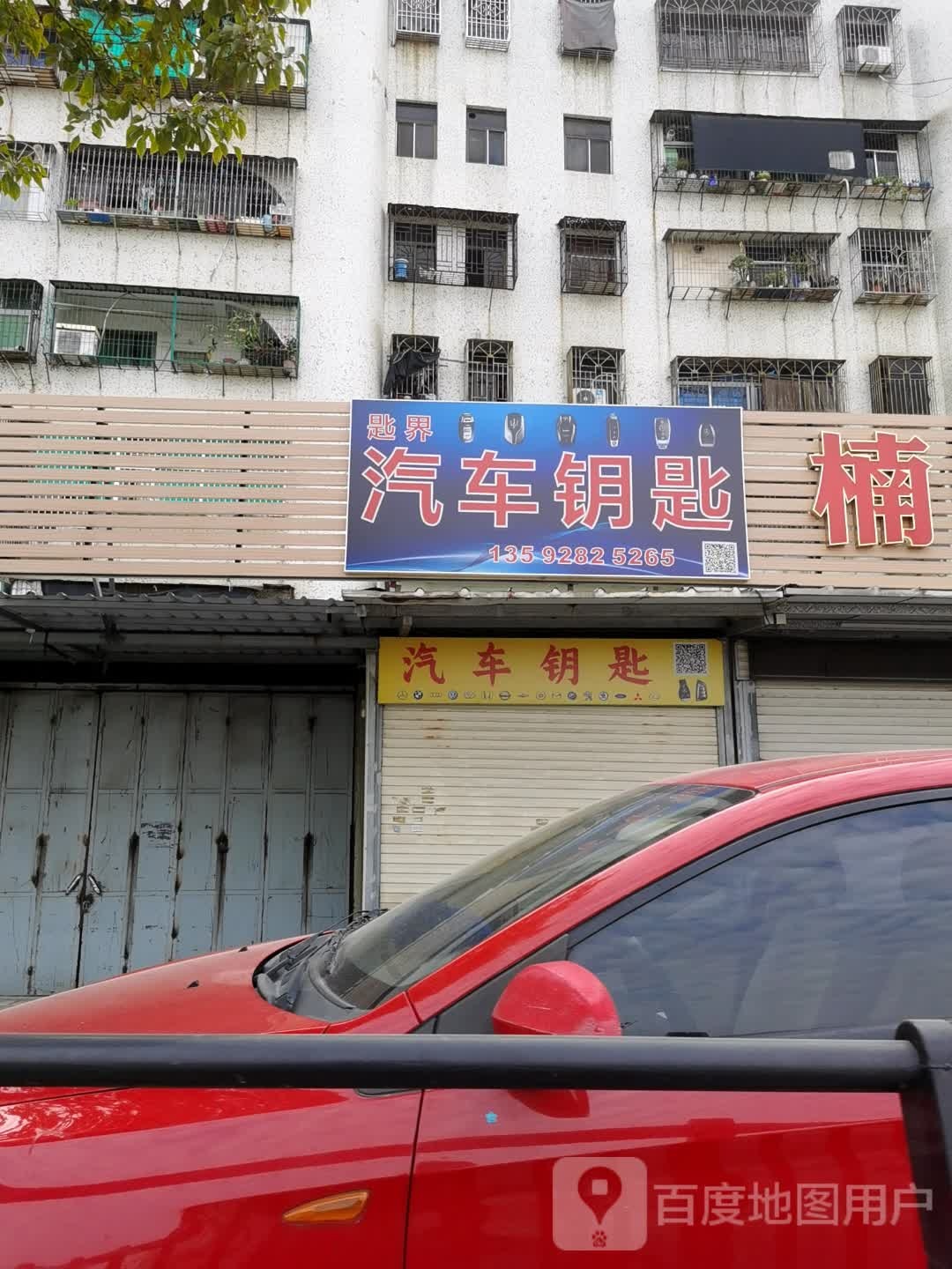 匙界汽车钥匙