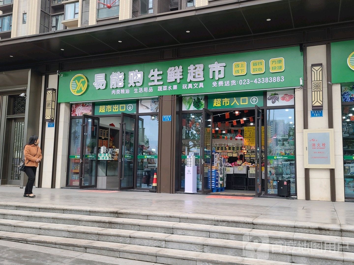 易能购生鲜超市