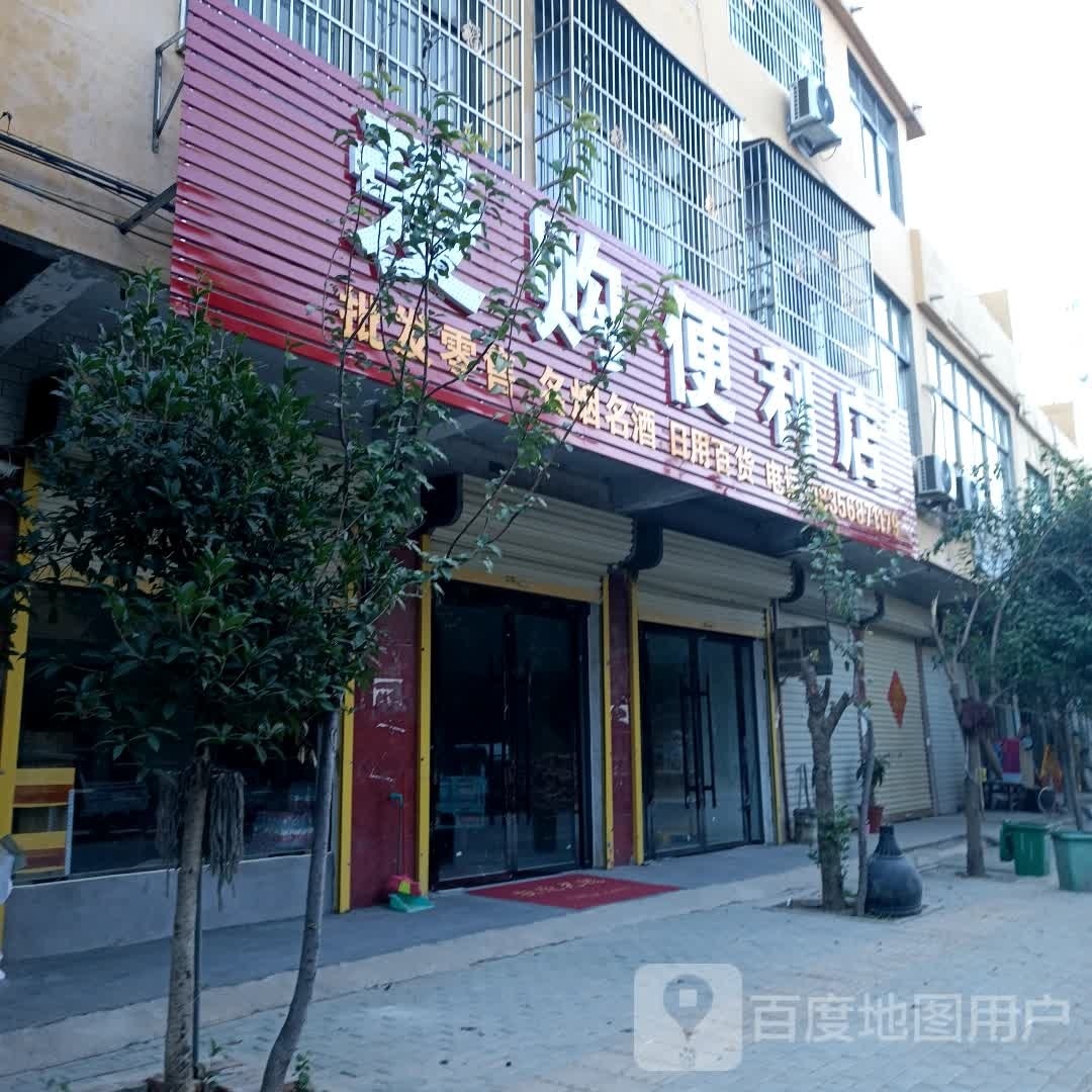 爱购便利店(人民路店)