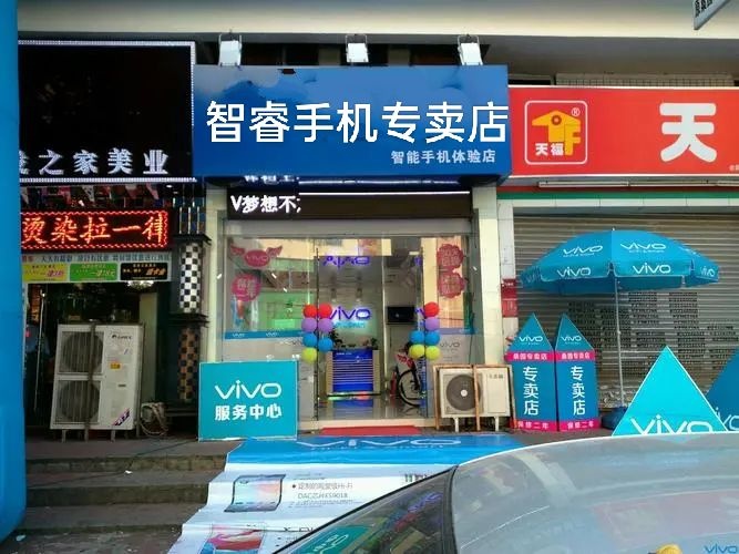 峄城区睿莘重智手机专卖店