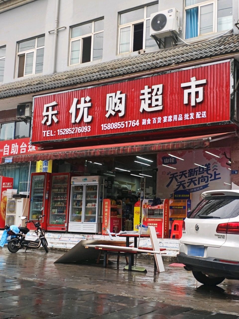 乐购超市(公园南路)