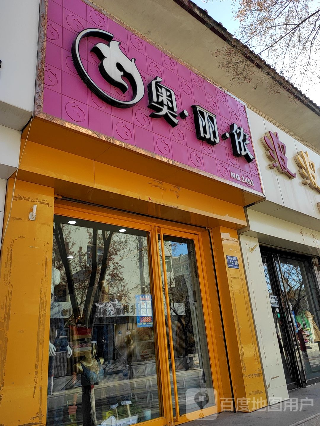 奥丽侬内衣家居生活馆(鼓楼南路店)