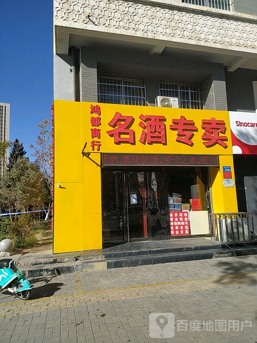 名酒专卖(胜利街店)