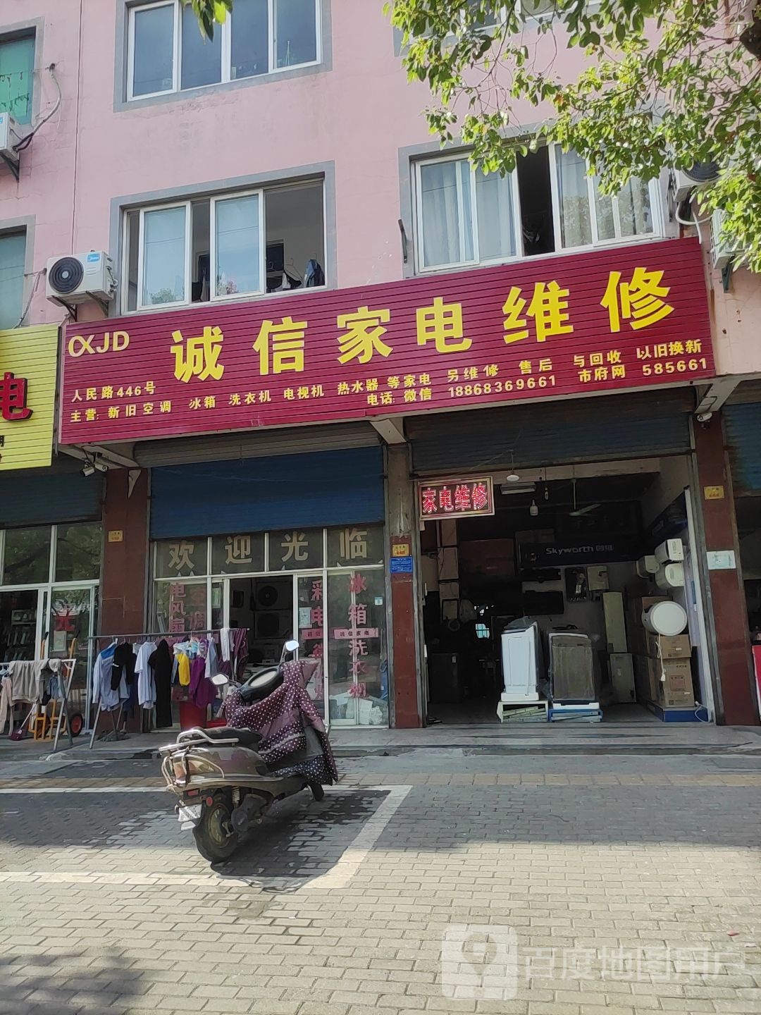 诚信家电维修(人民路店)