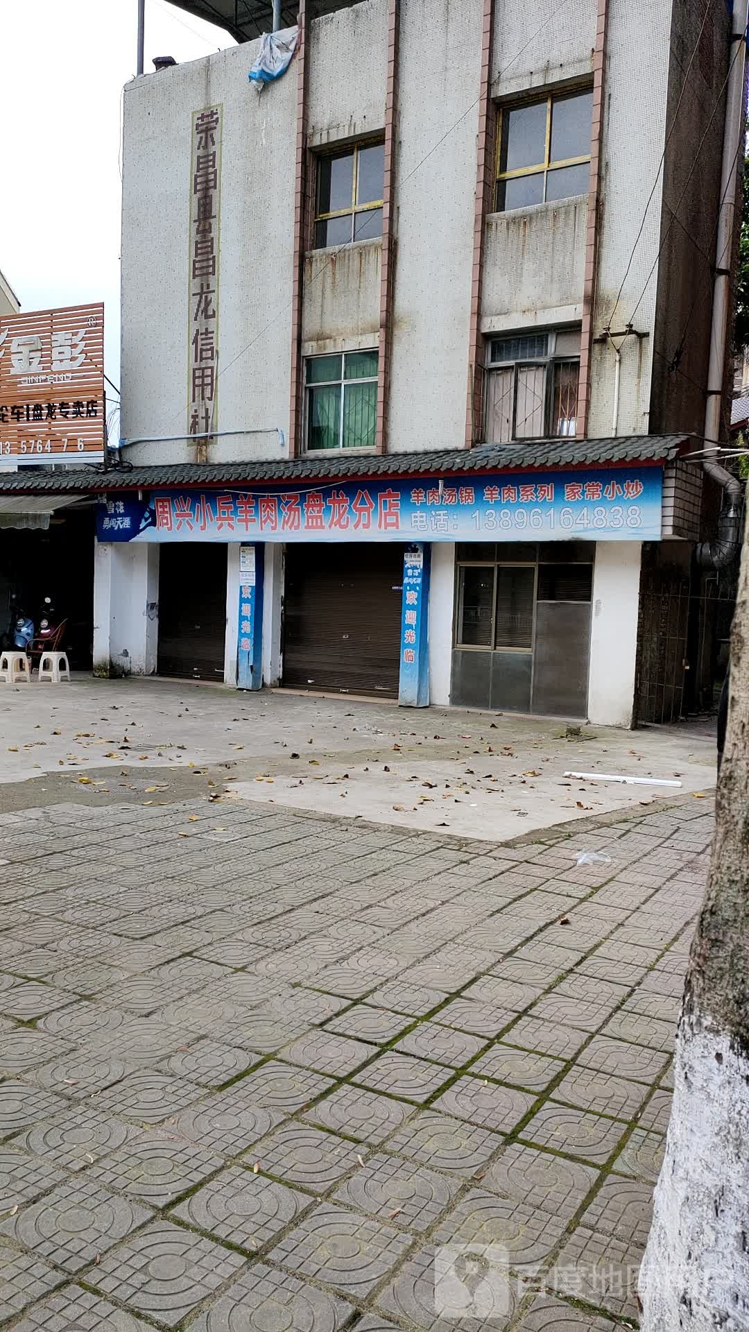 重庆农村商业银行(盘龙分理处)