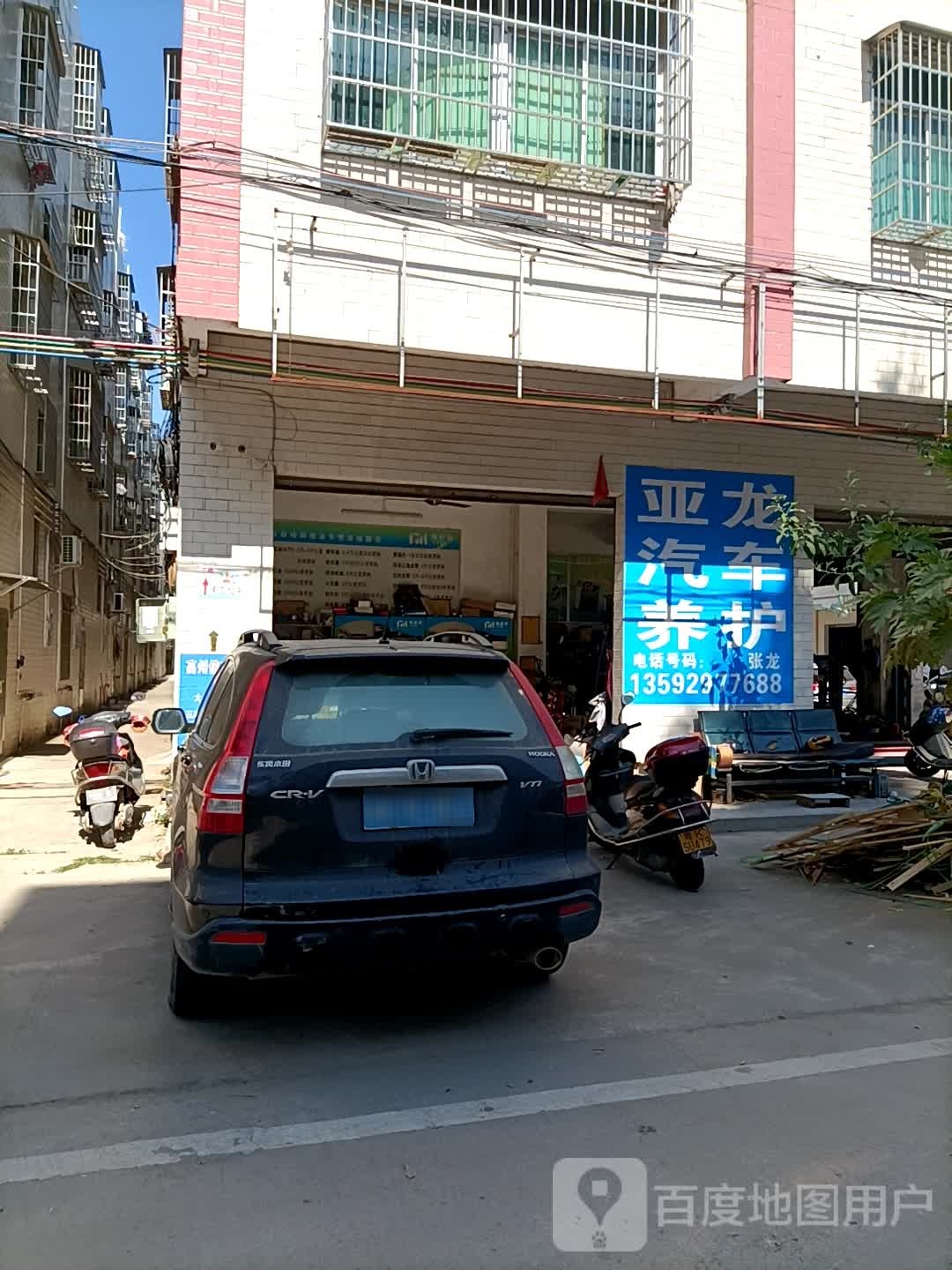 高州市阿龙汽车养护中心(易启动高州一店)