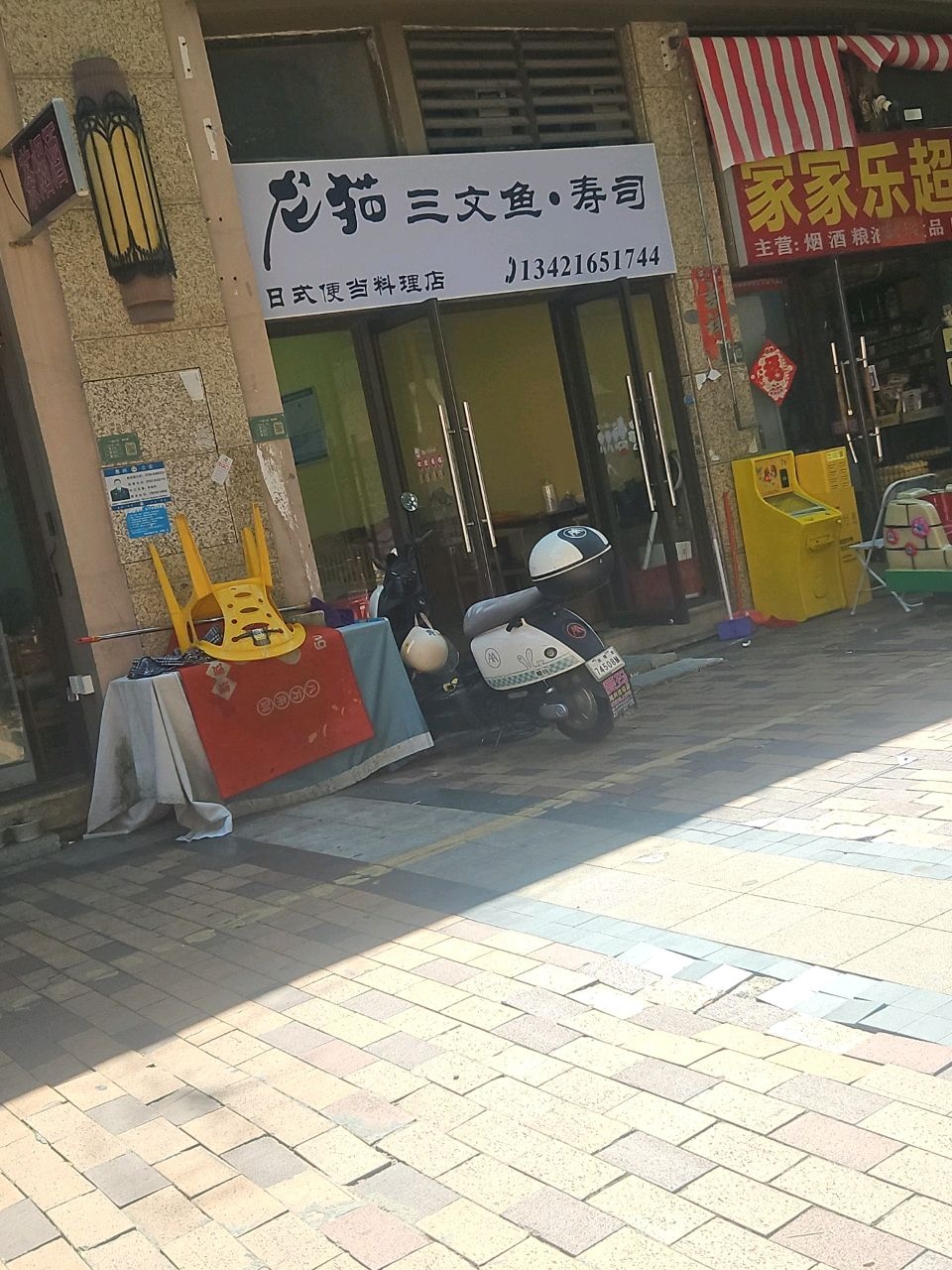 龙猫三文鱼·寿司