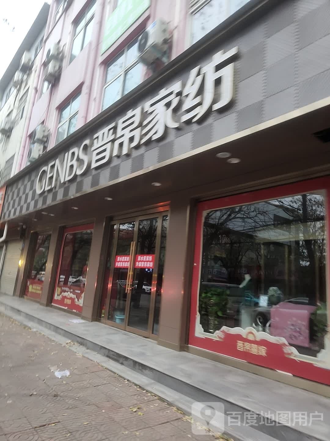 上蔡县晋帛家纺(龙祥路店)