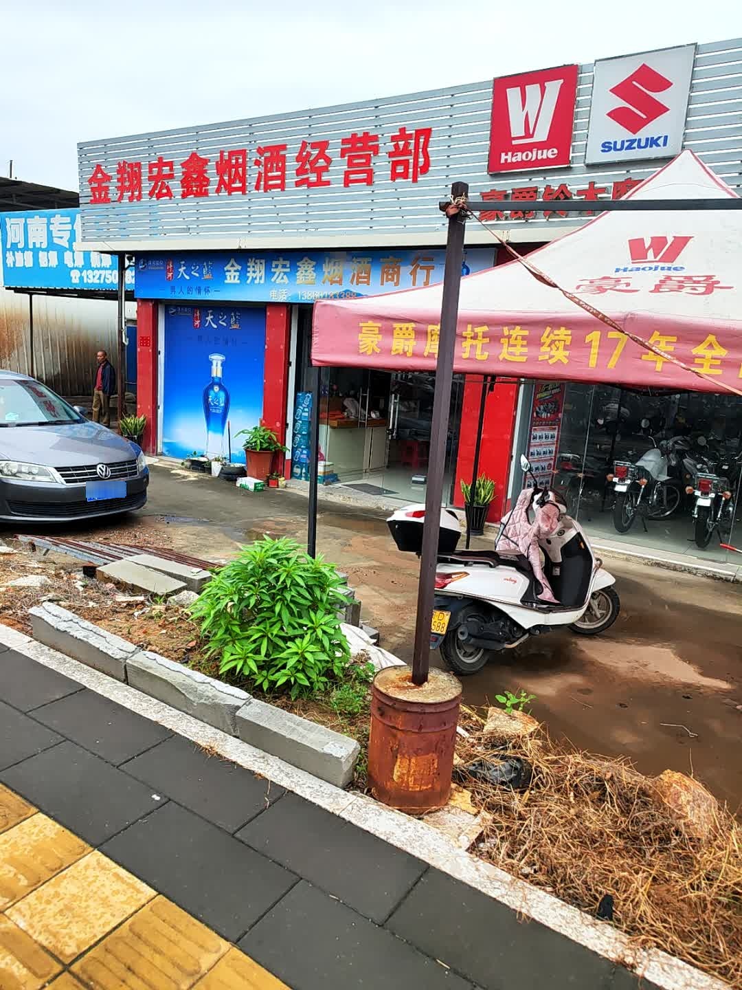 金翔宏鑫烟酒经营部