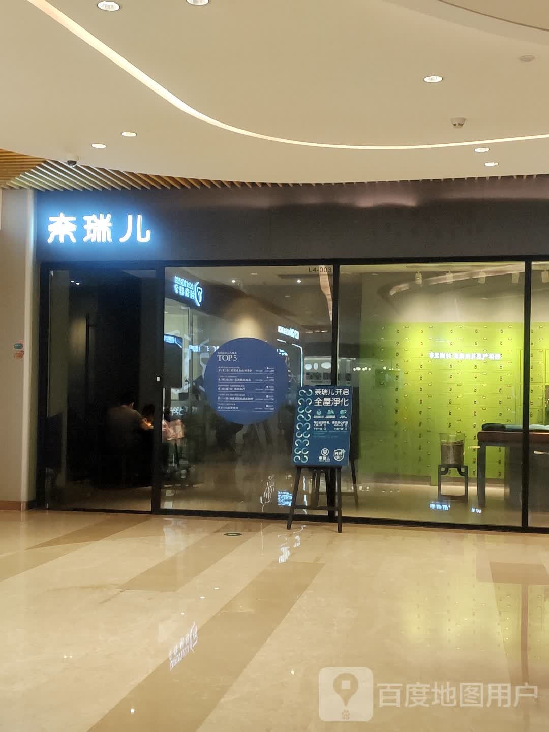 奈瑞儿美养院(壹方天地E区店)