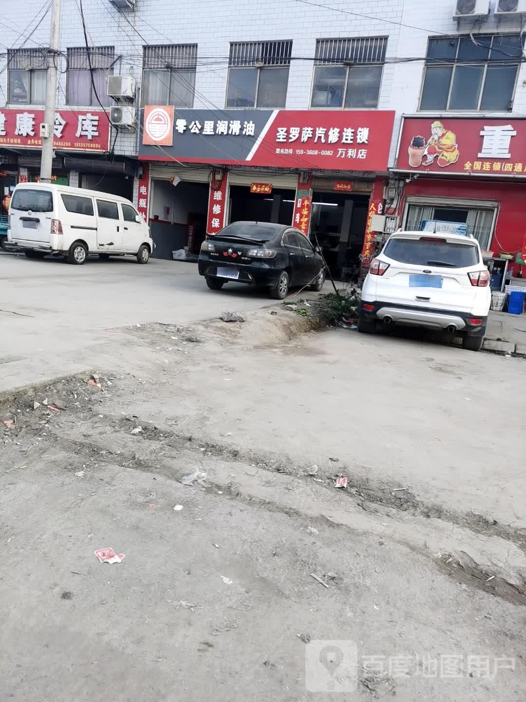 淮阳区四通镇圣罗萨汽修连锁(万科店)