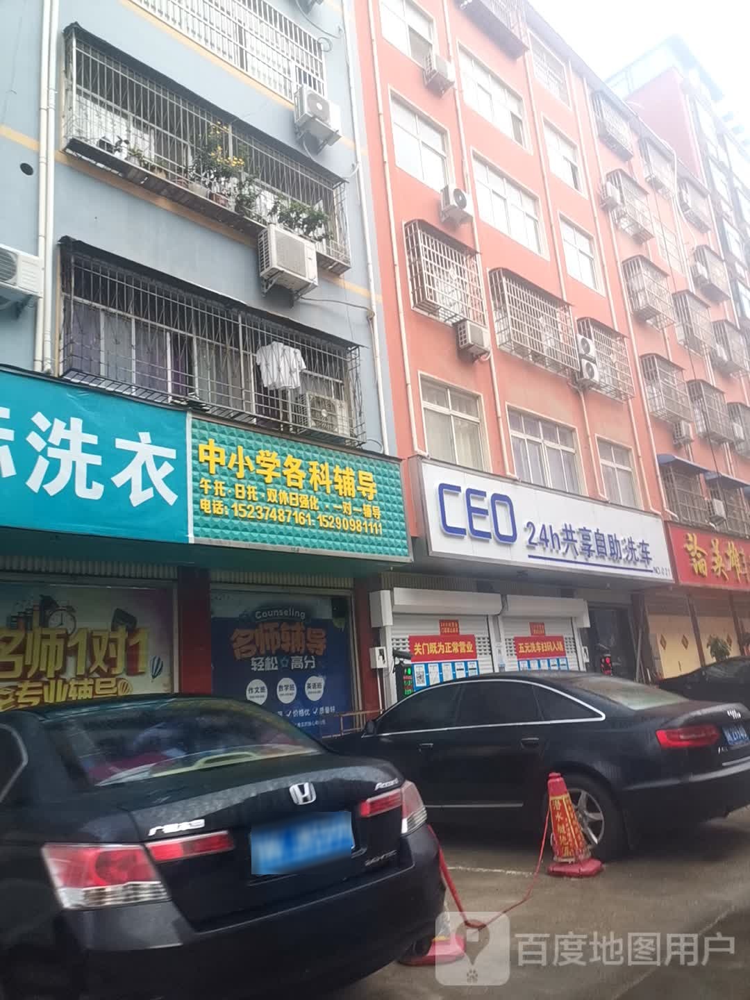 CEO24h公共自助洗车