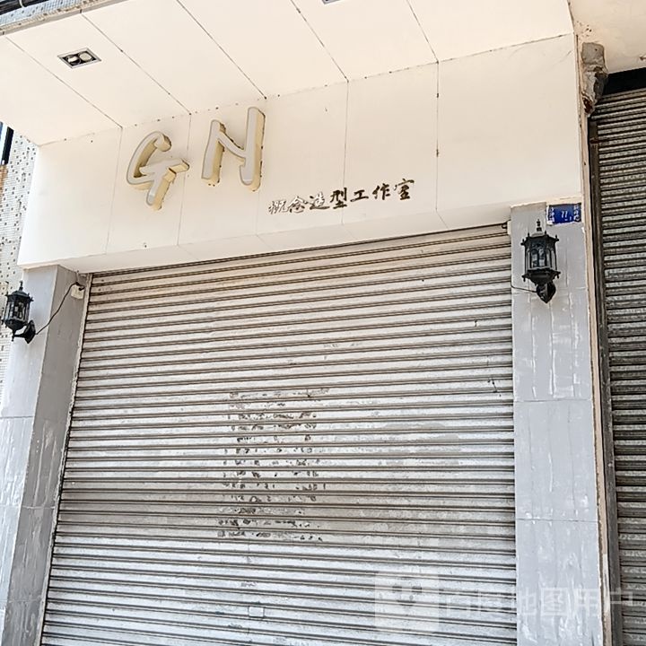 GN概念造型工作室(新华城商业中心店)