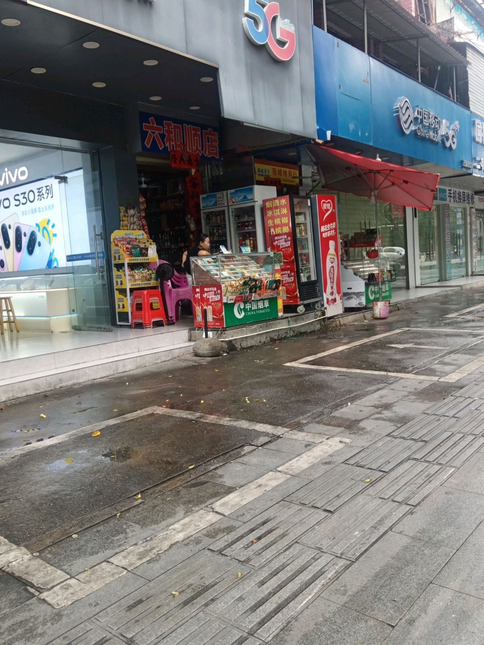 中国移动手机专卖店王者东海店