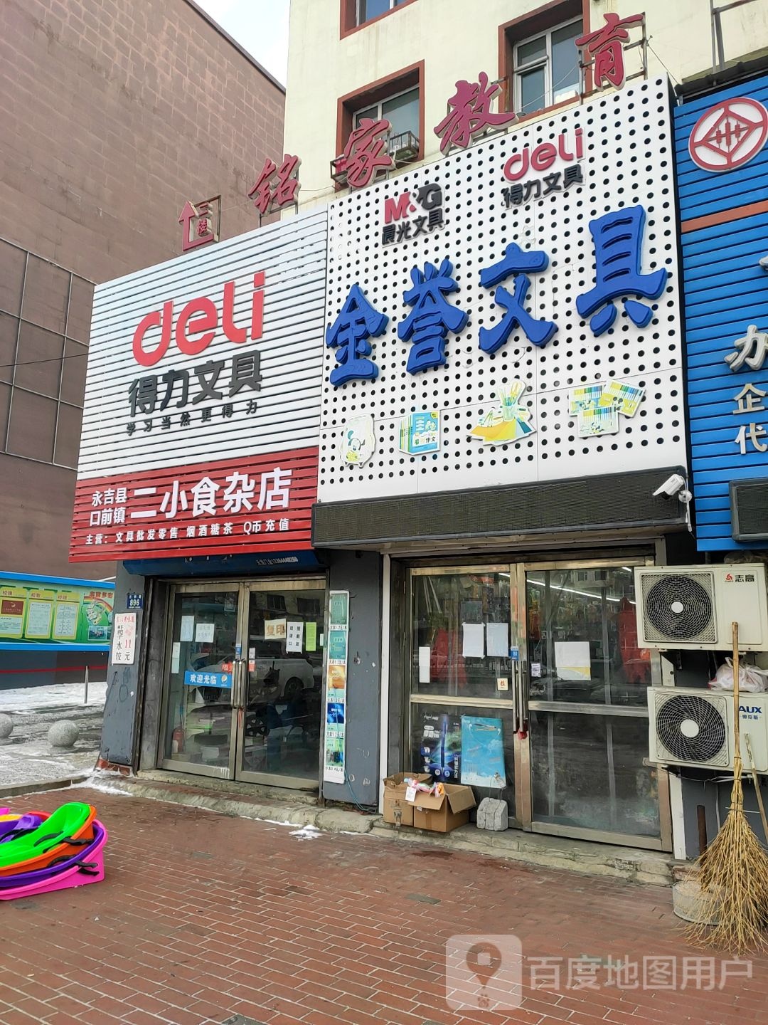 金誉文具