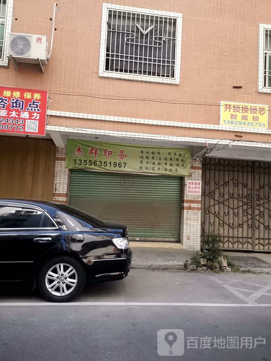 开锁换锁芯