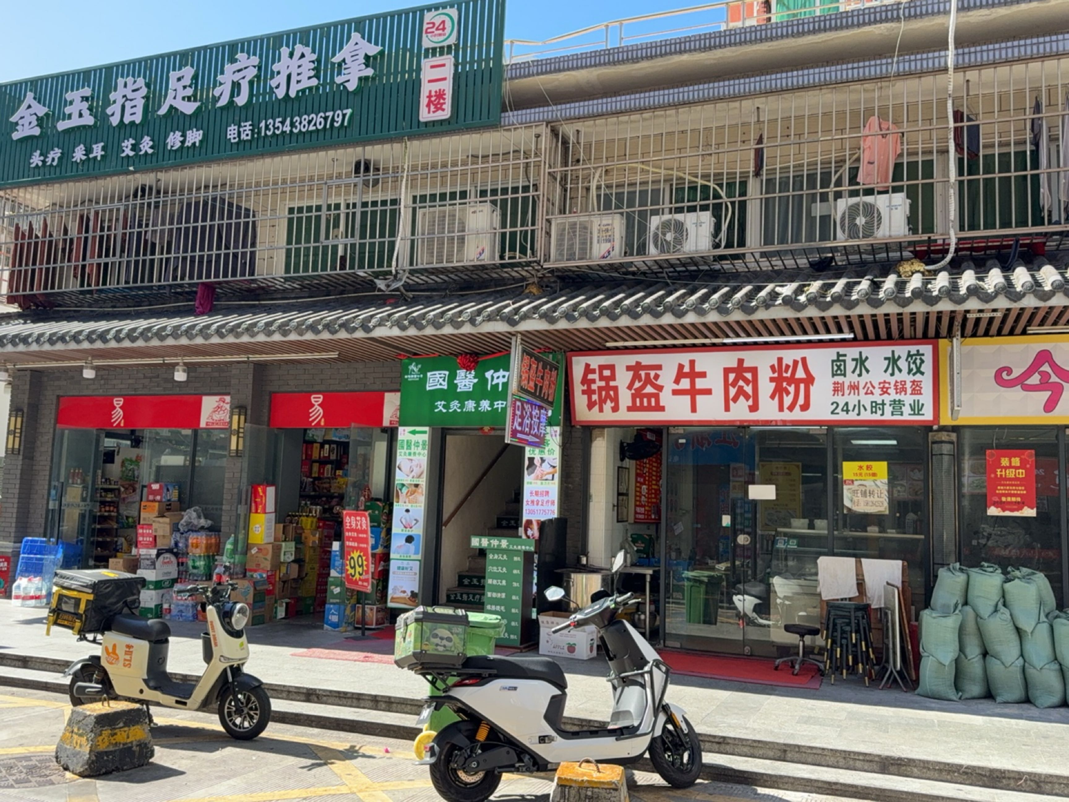 金玉指足疗推拿