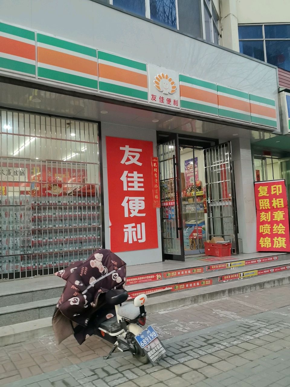 友佳便利(学府街店)
