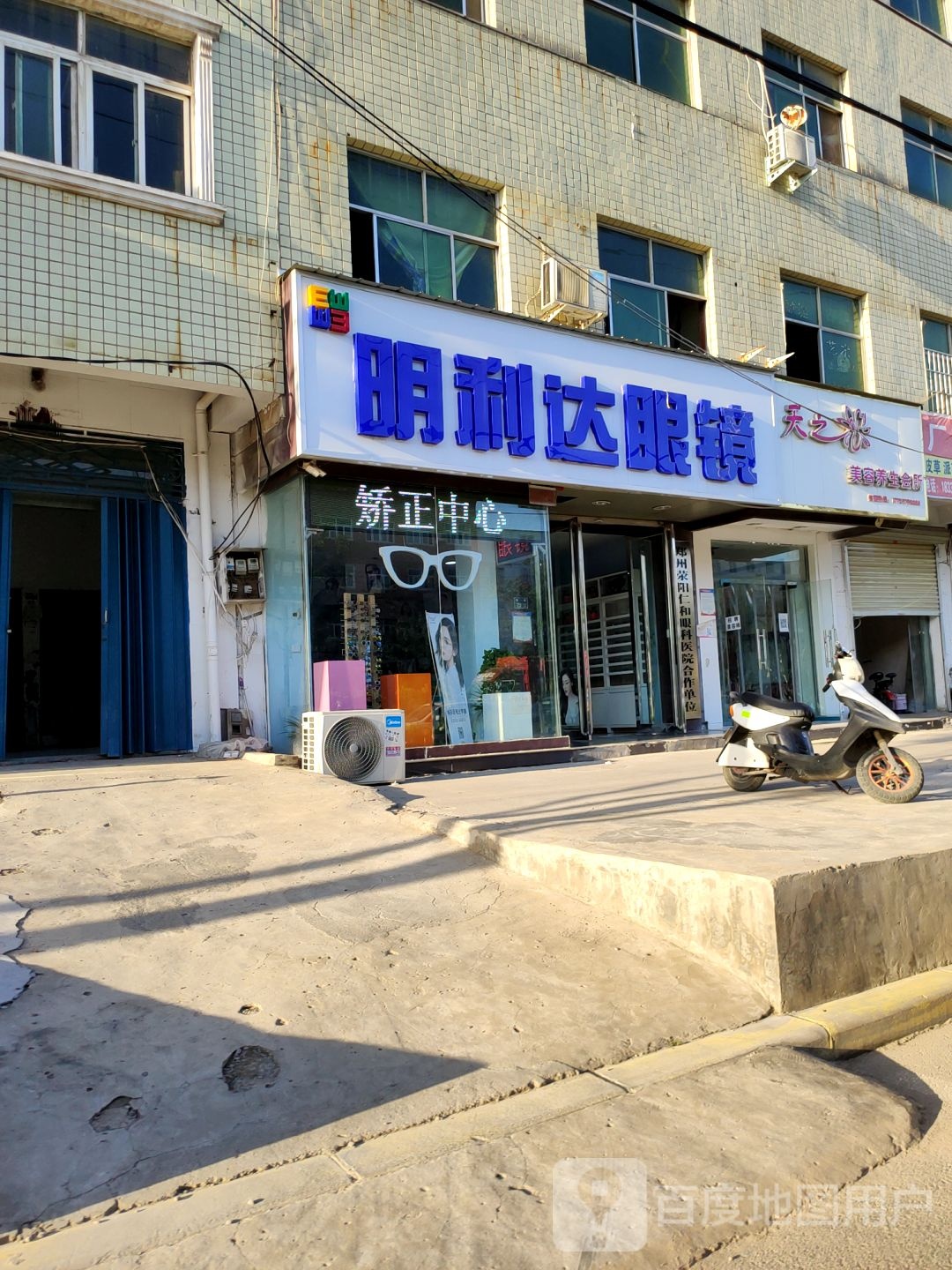 明利达眼镜(南曹店)