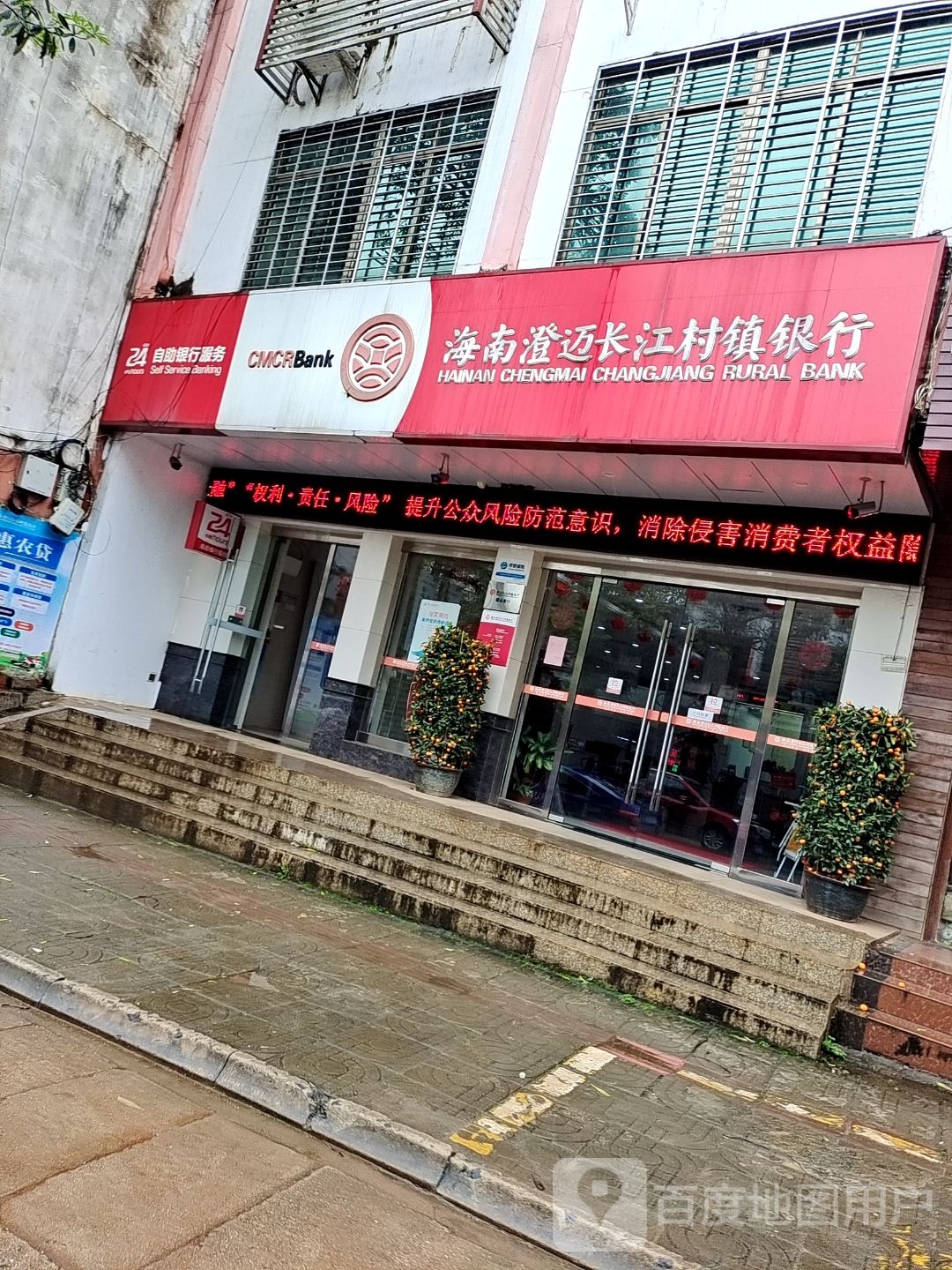 海南澄迈长江村镇银行24小时自助银行