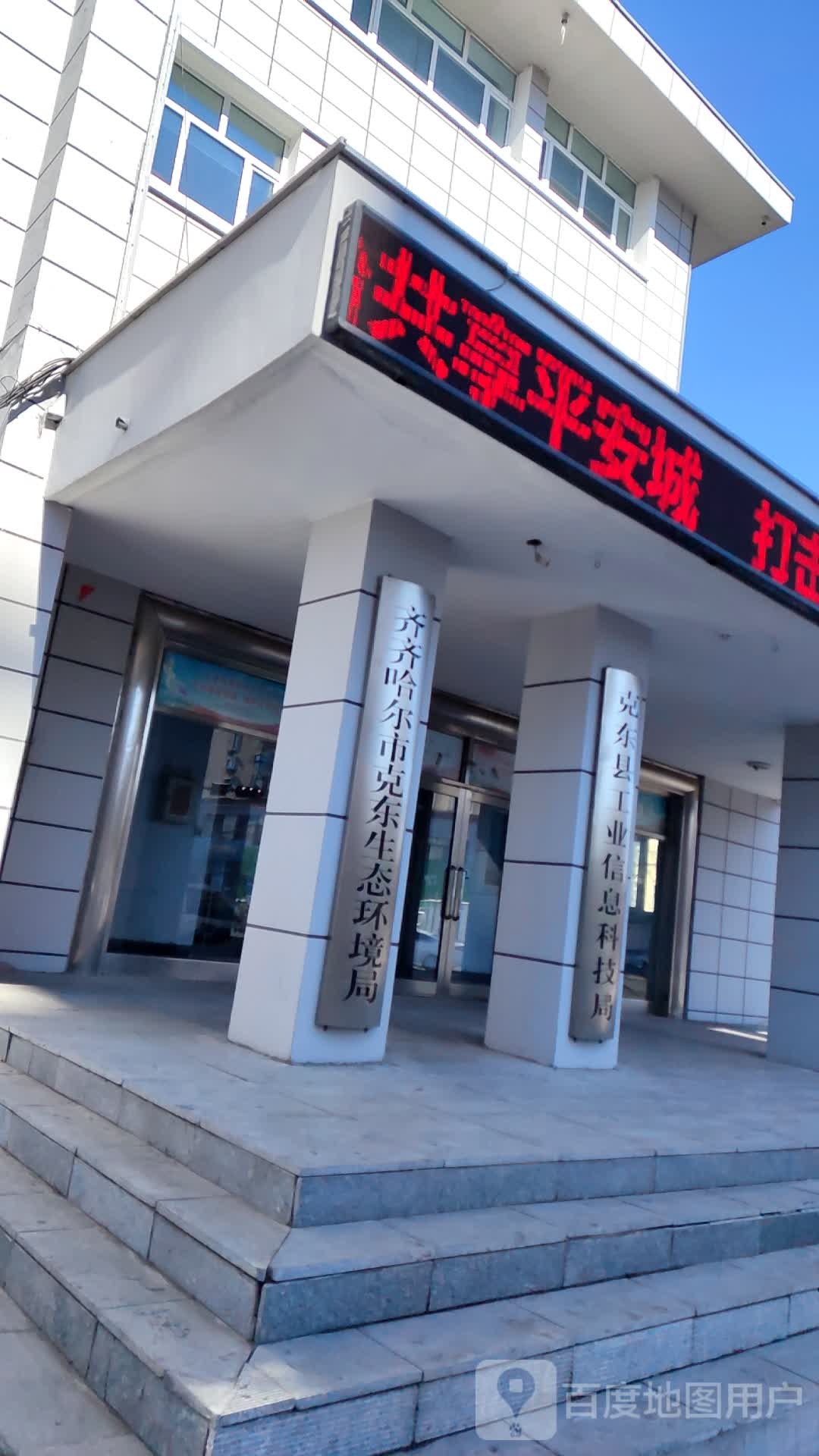 克东县生态环境局