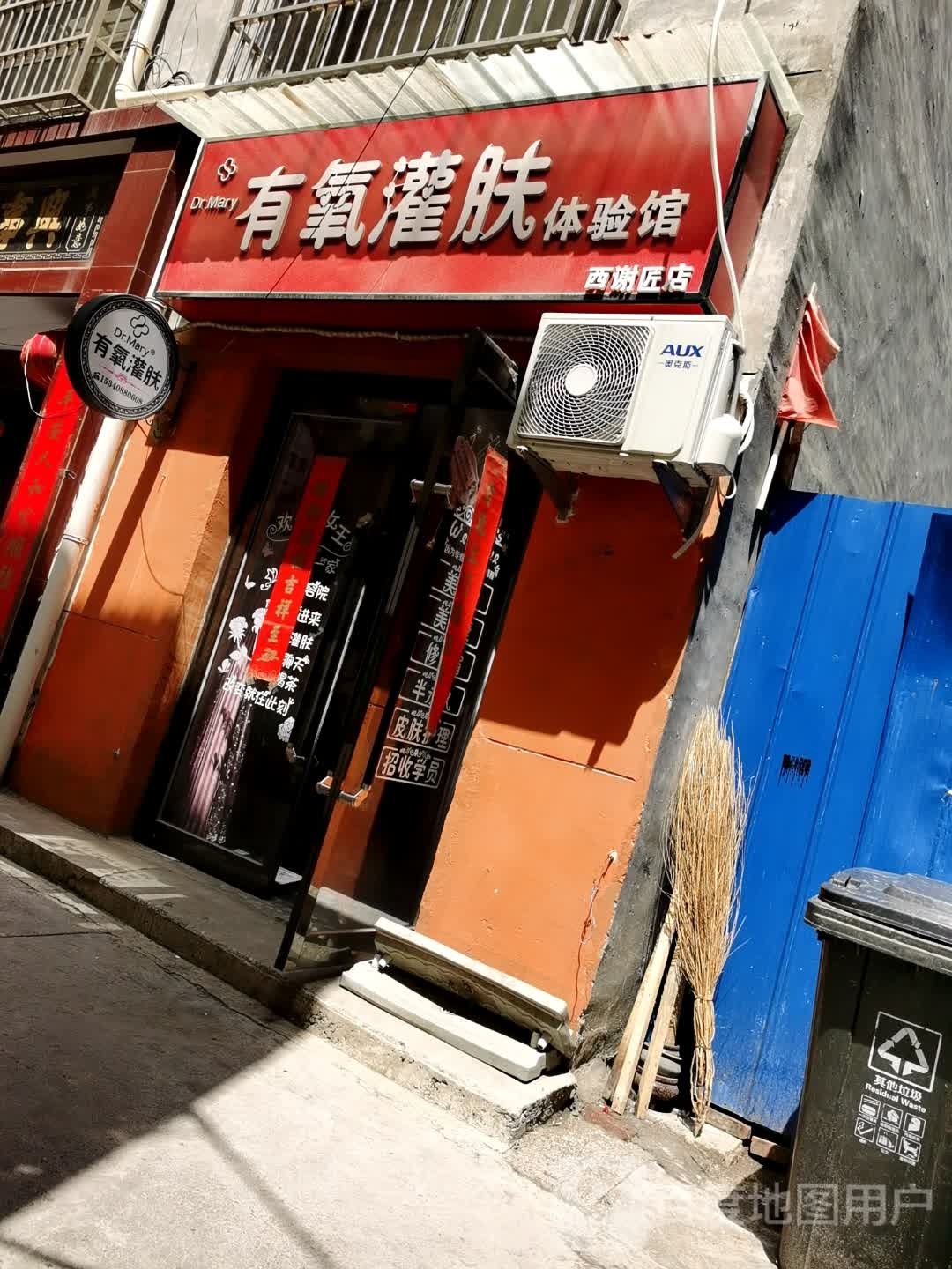 有氧灌肤体验管(西谢匠店)