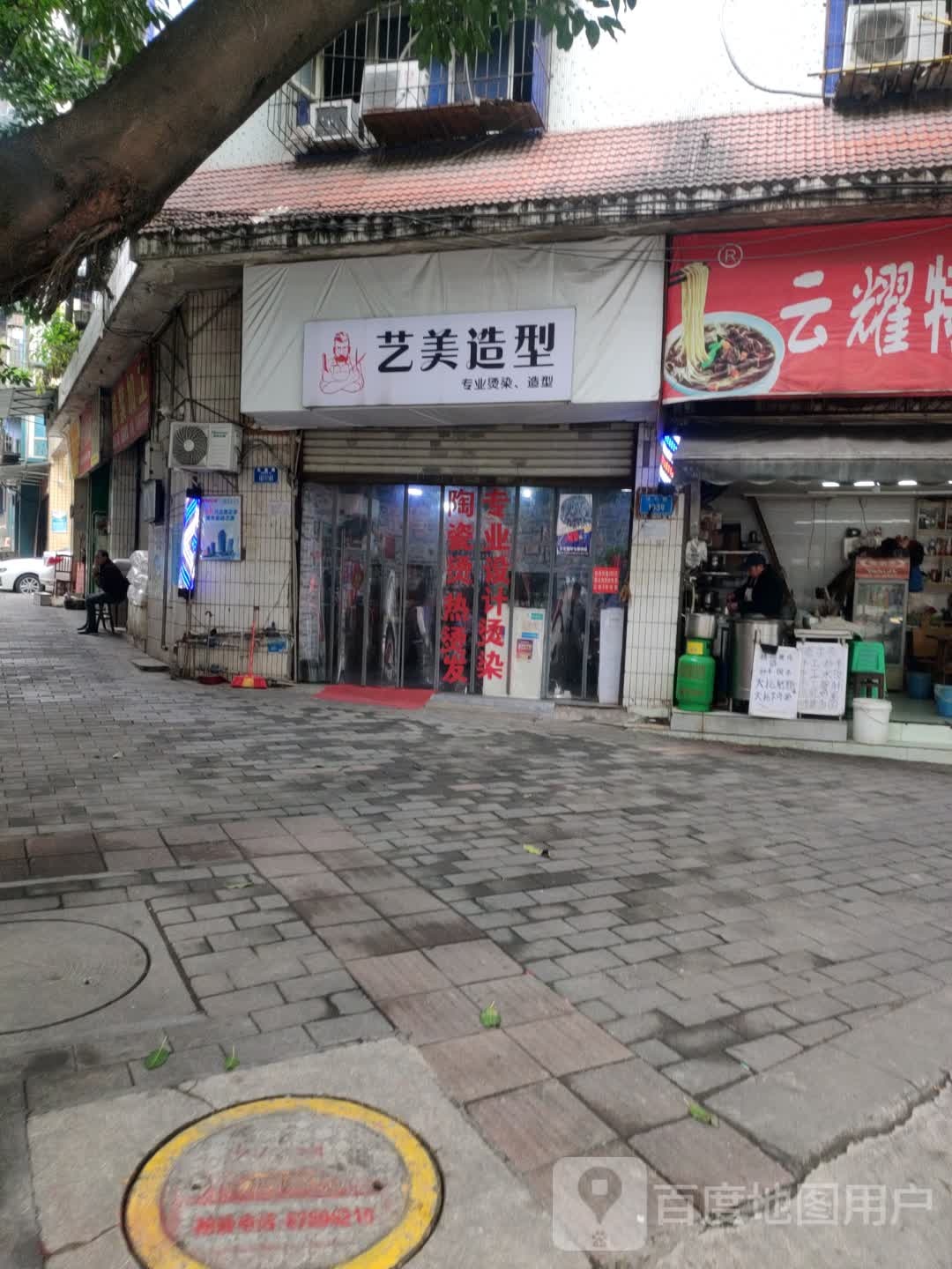 义乌造型(汉渝路店)