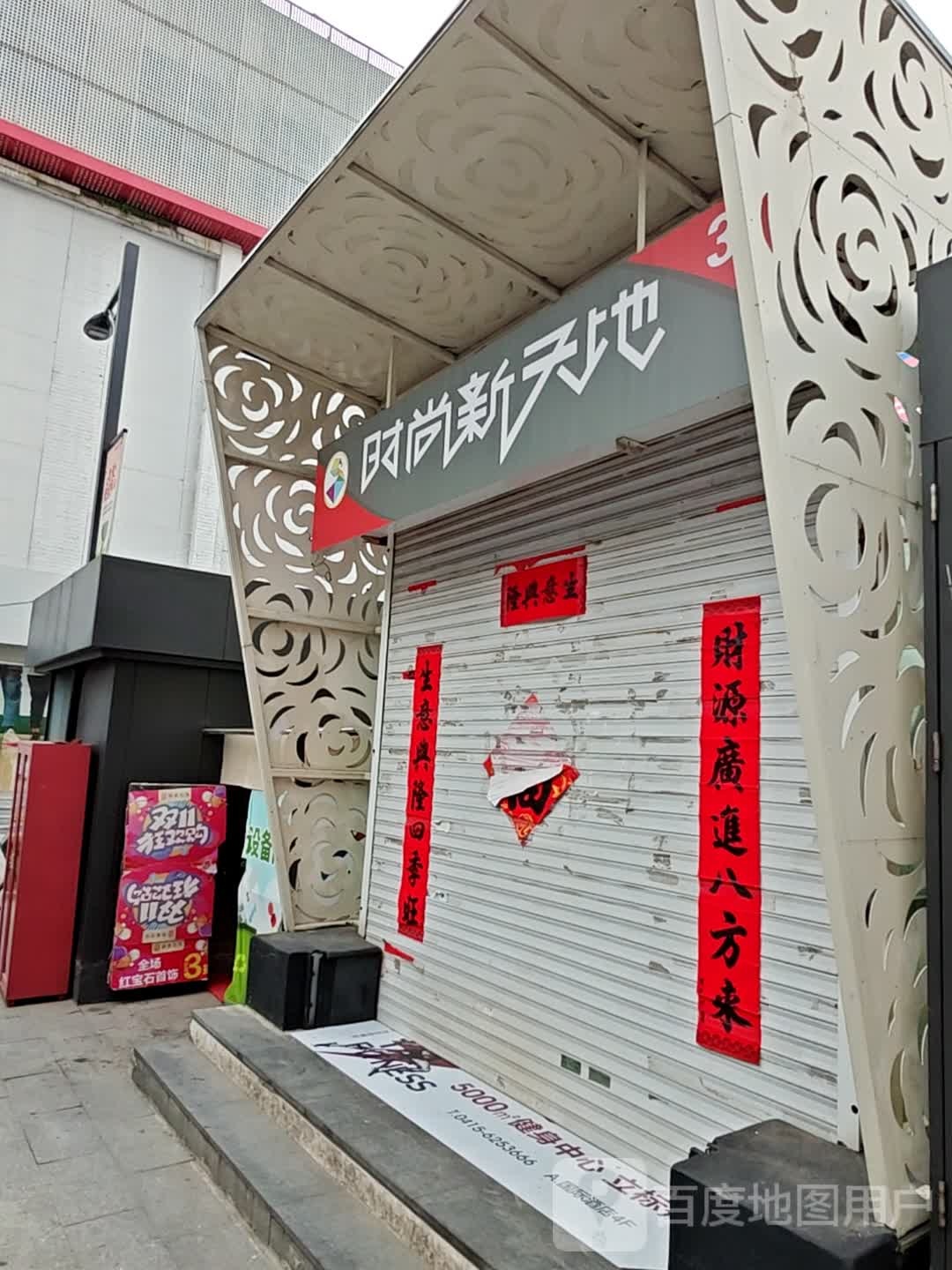 食尚没食(新安街店)