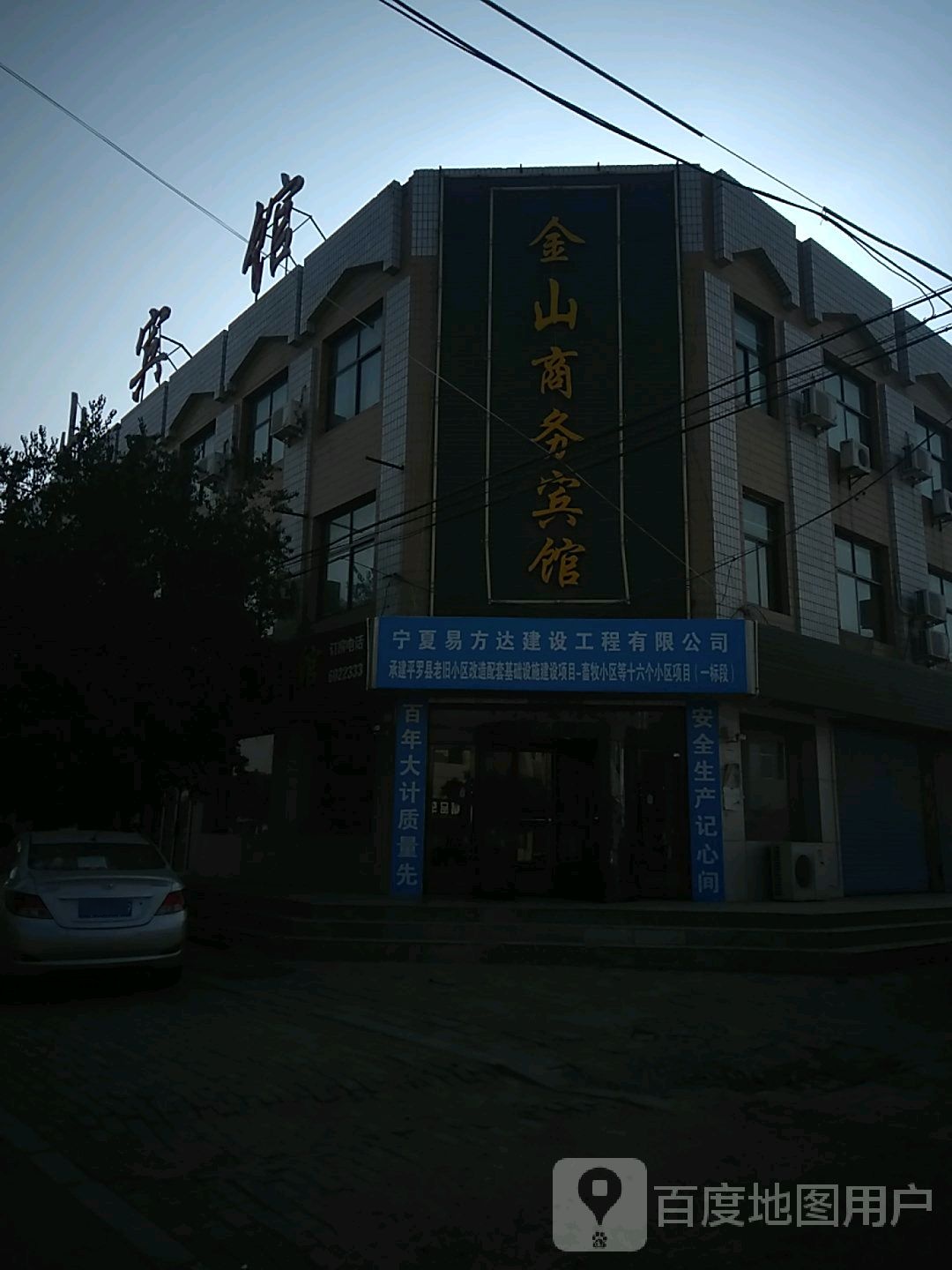 金山商务宾馆(鼓楼南街店)
