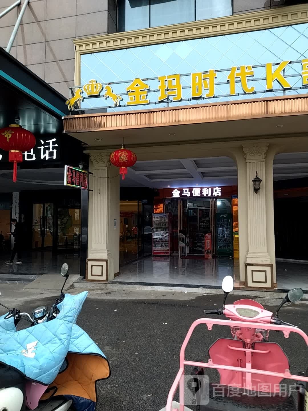 金玛时代国际会所