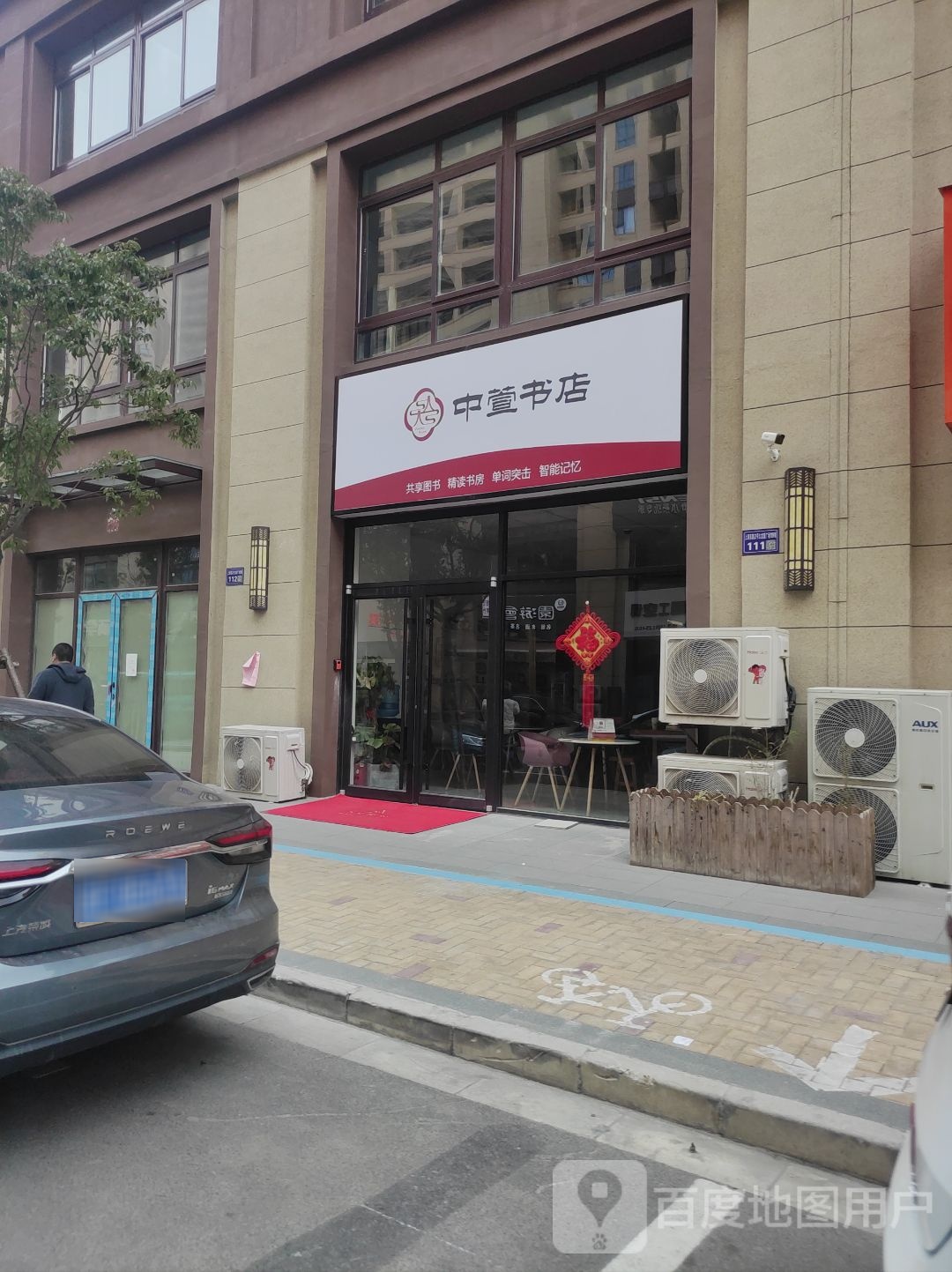 中萱书城(新景路店)