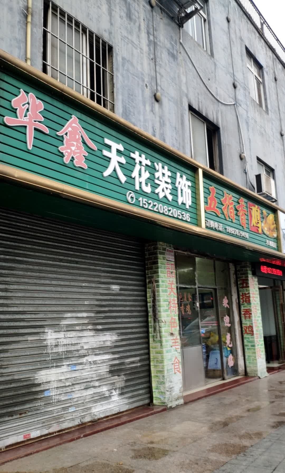 五指香鸡(沙洲尾店)