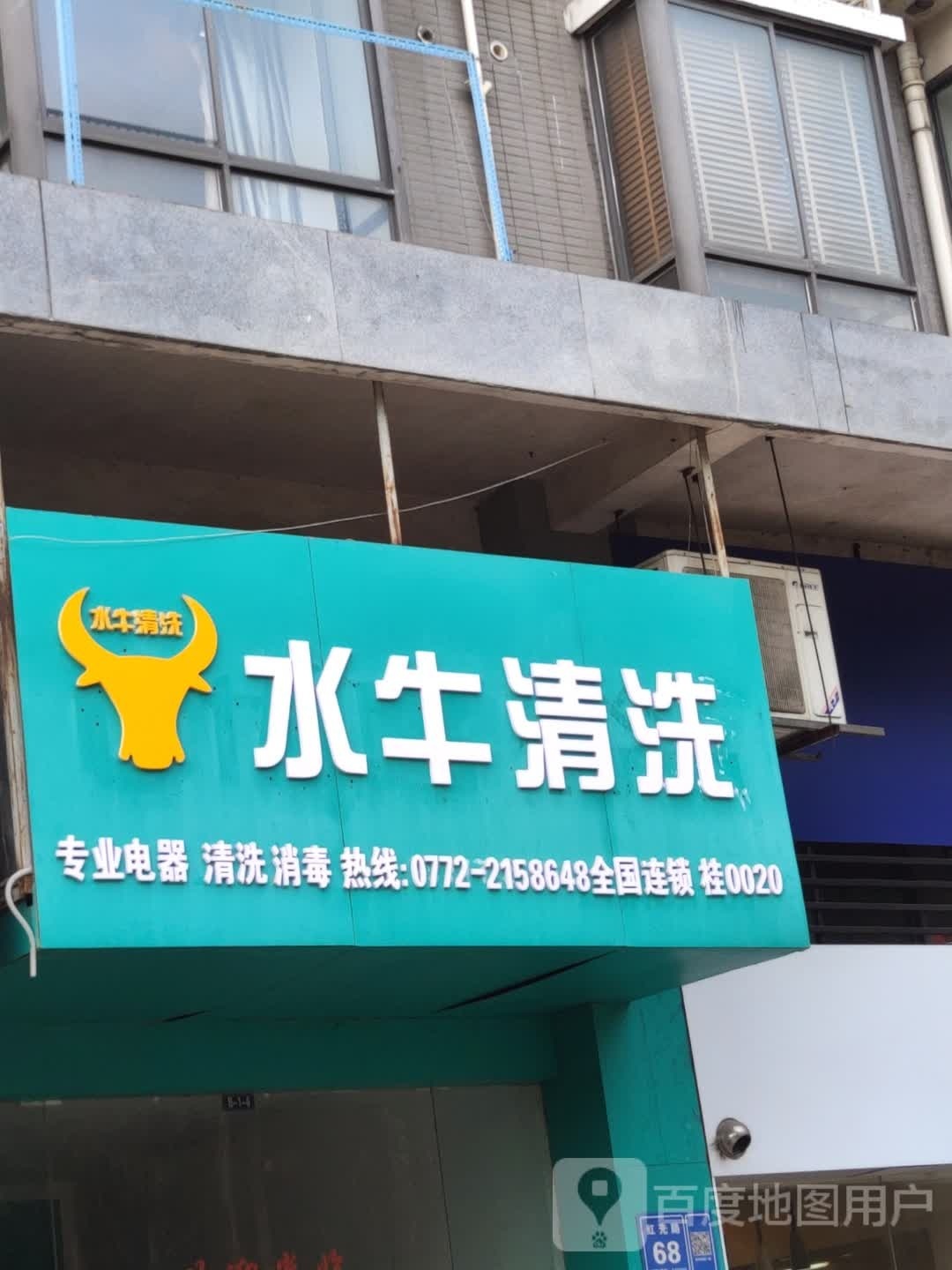 水牛清晰(柳岸金邸店)