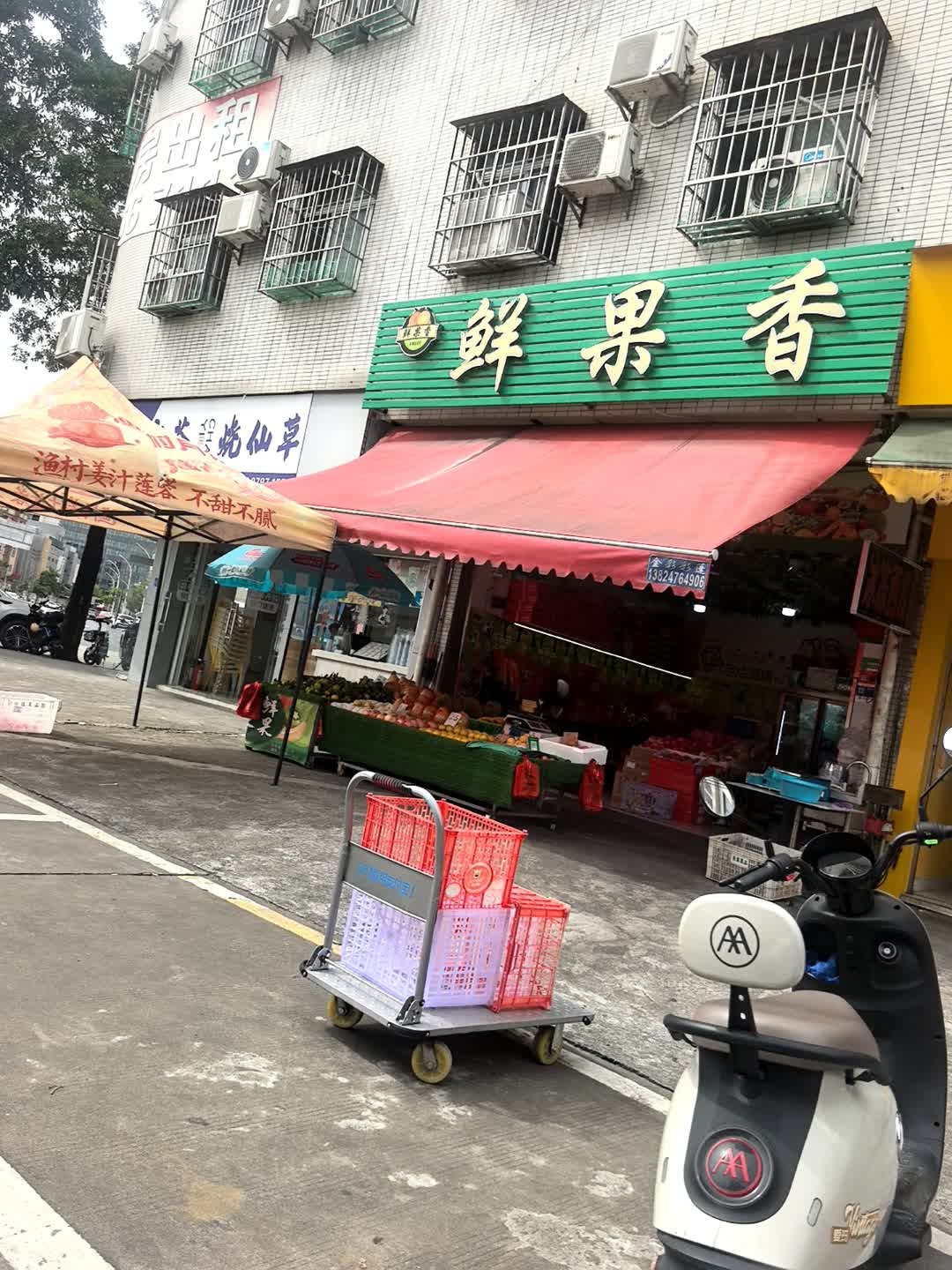 鲜果香(工业大道店)