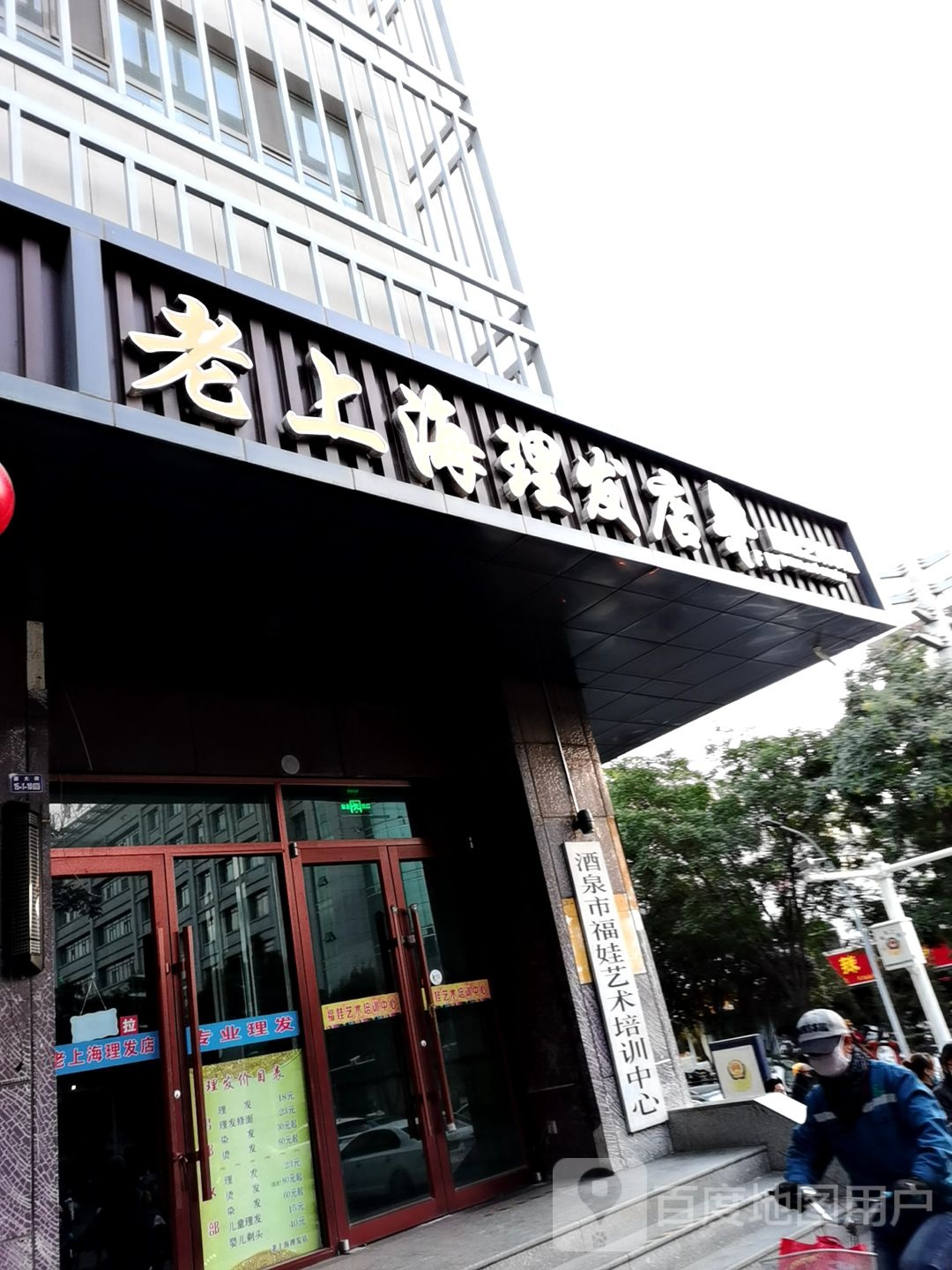 老上海美发店(西大街)