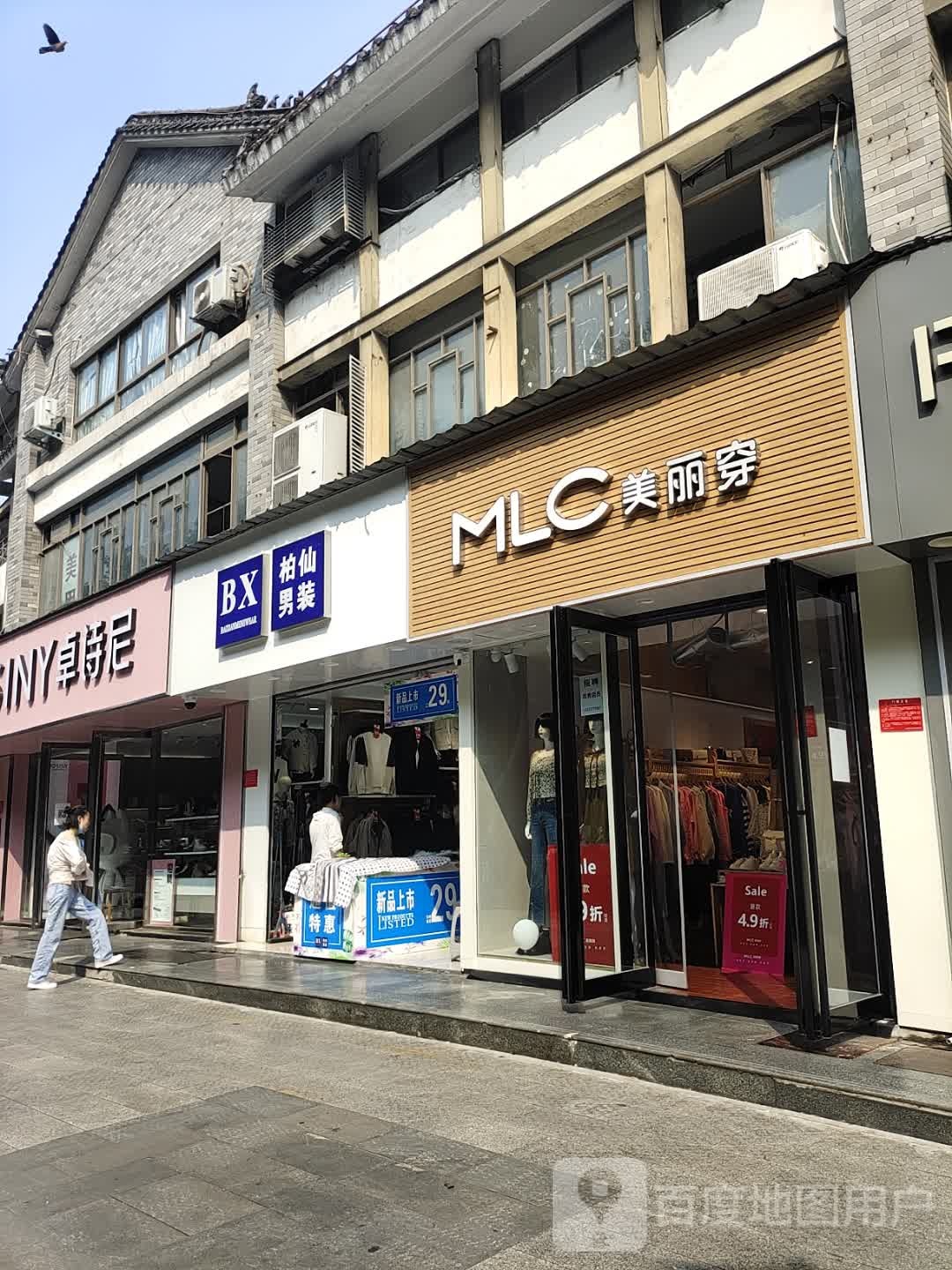 美丽穿(人民南路店)