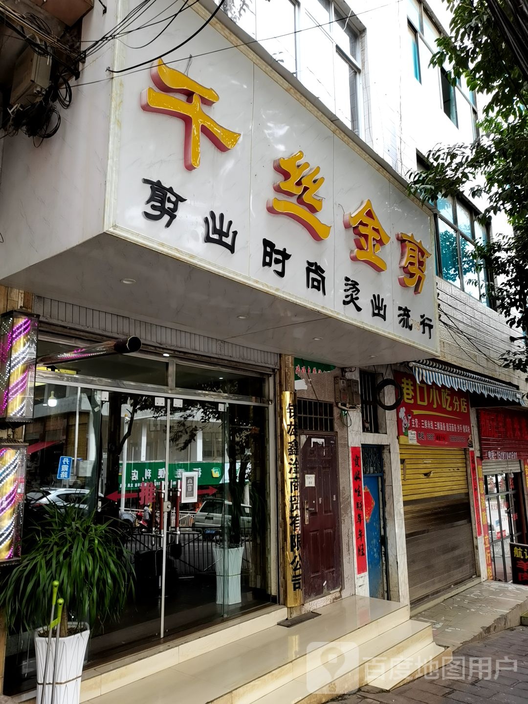 千丝金剪