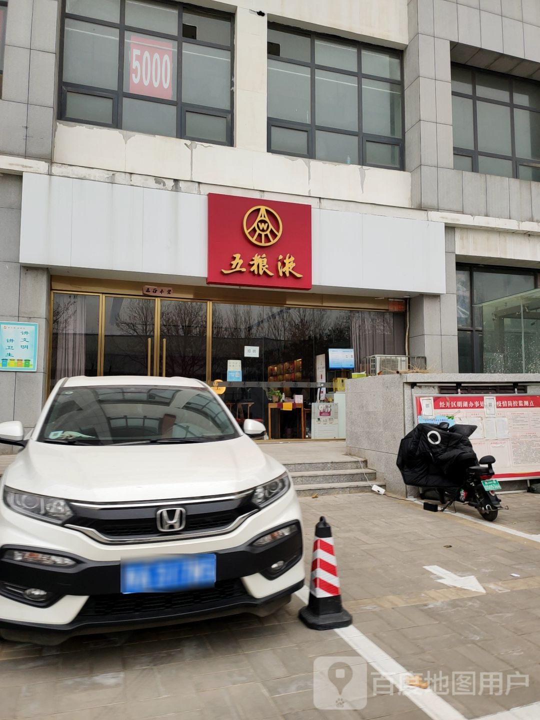 五粮液专卖店(经北二路店)