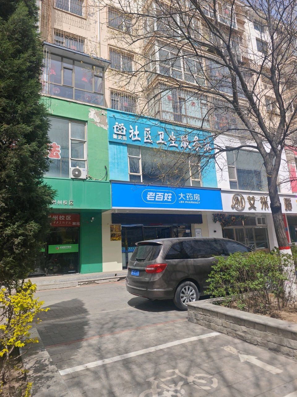 振武街社区卫生服务站