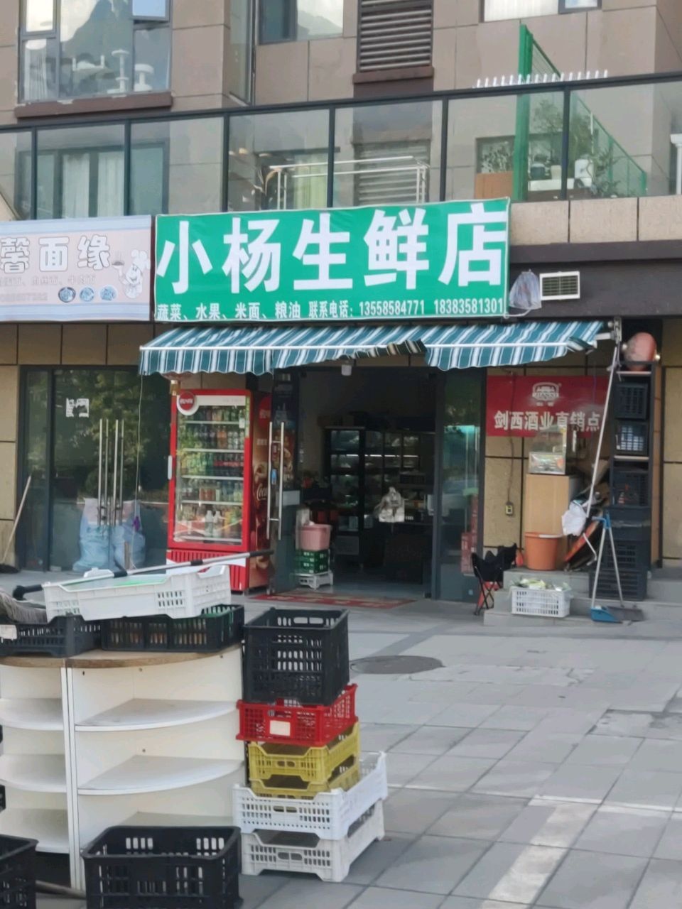 小杨生鲜店