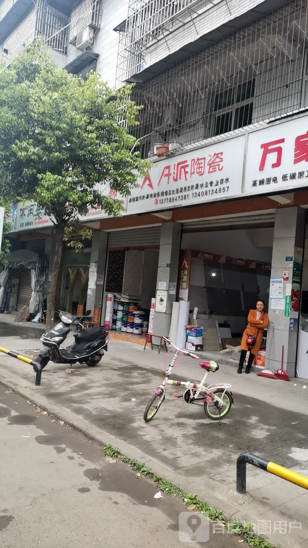A派陶瓷