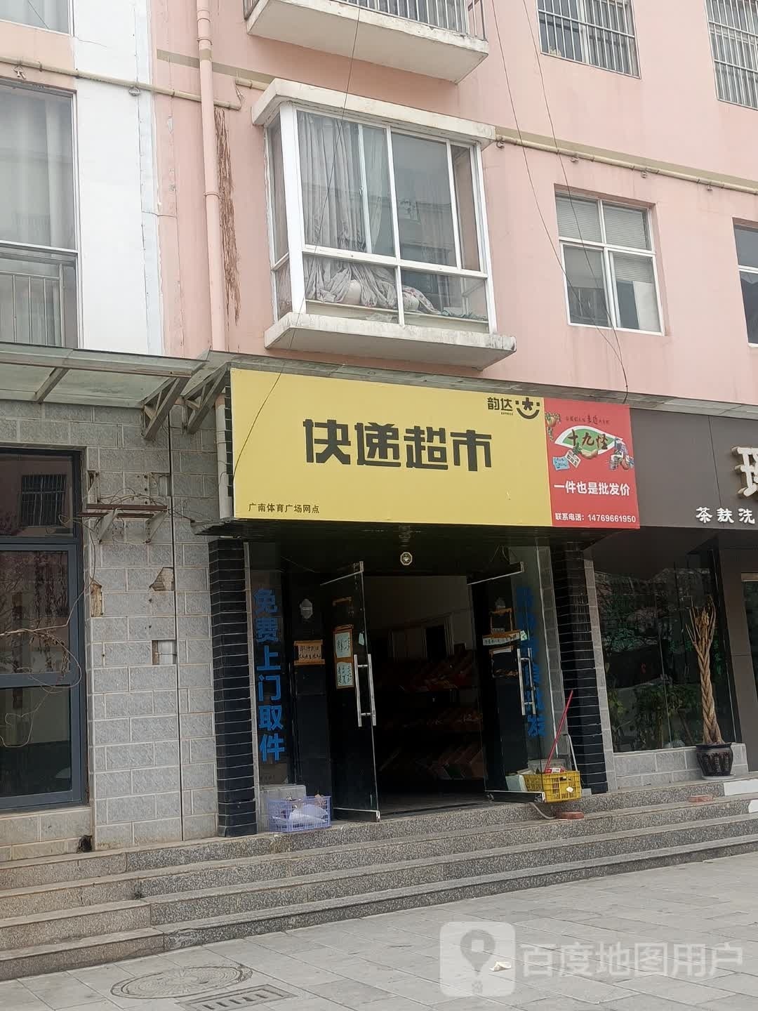 韵达快递美食(宁秀路店)