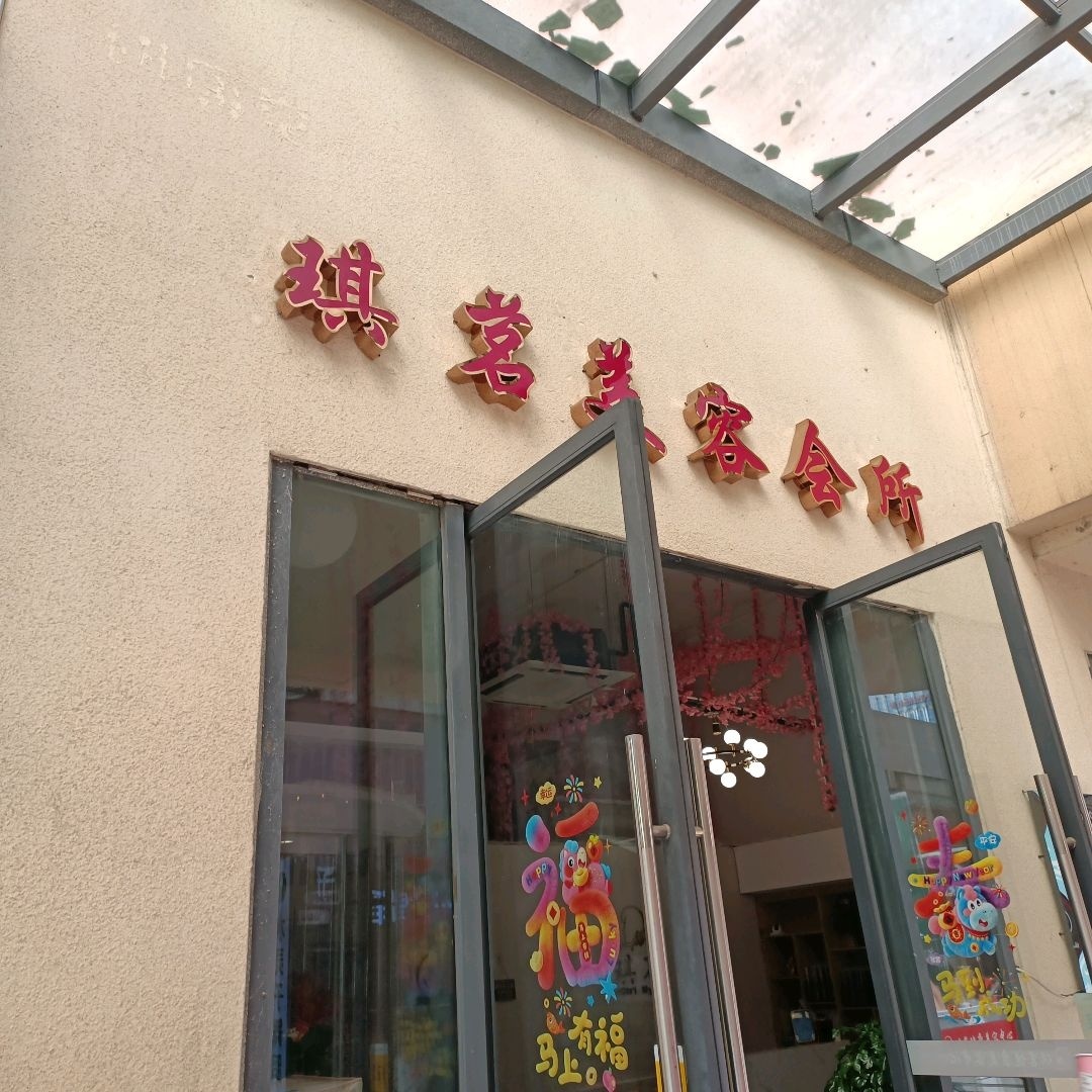 恒名美容会所(万达店)